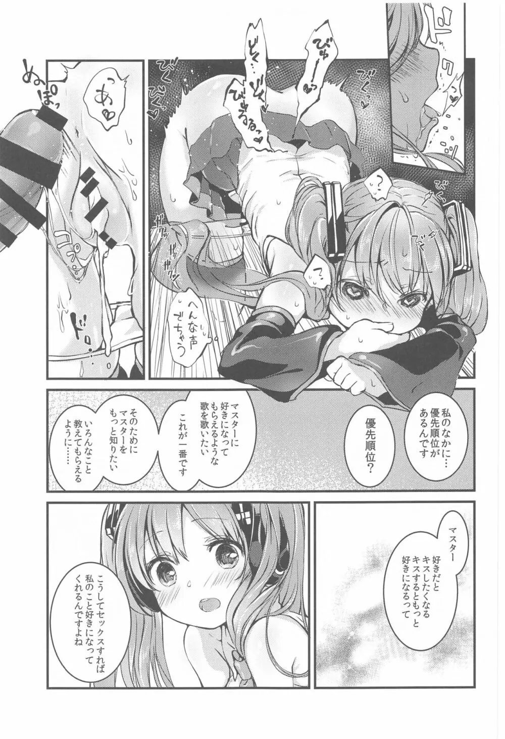 盲目スイッチ - page6