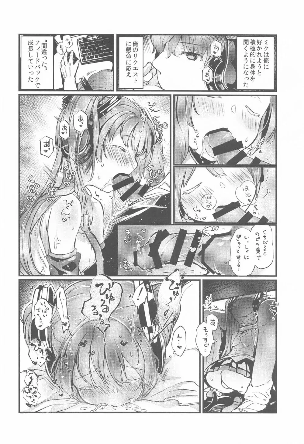 盲目スイッチ - page7