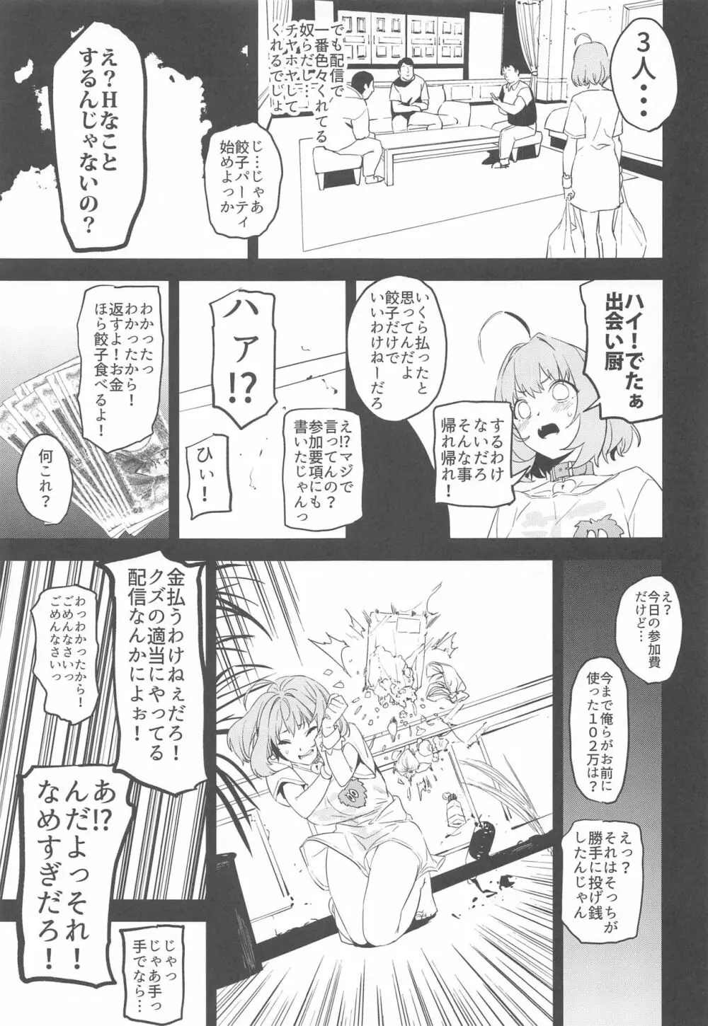 リキッドオブピンク - page10