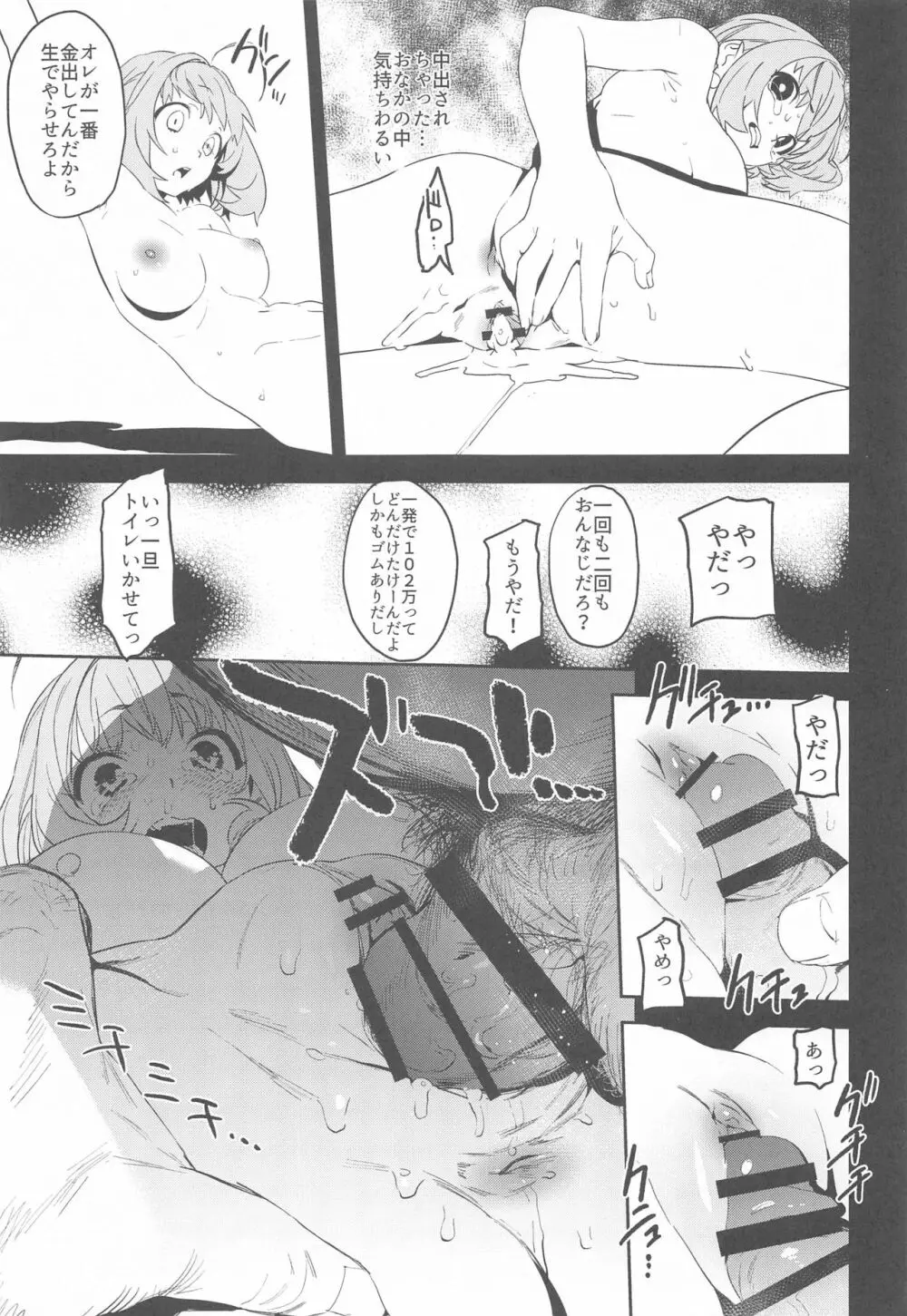 リキッドオブピンク - page20