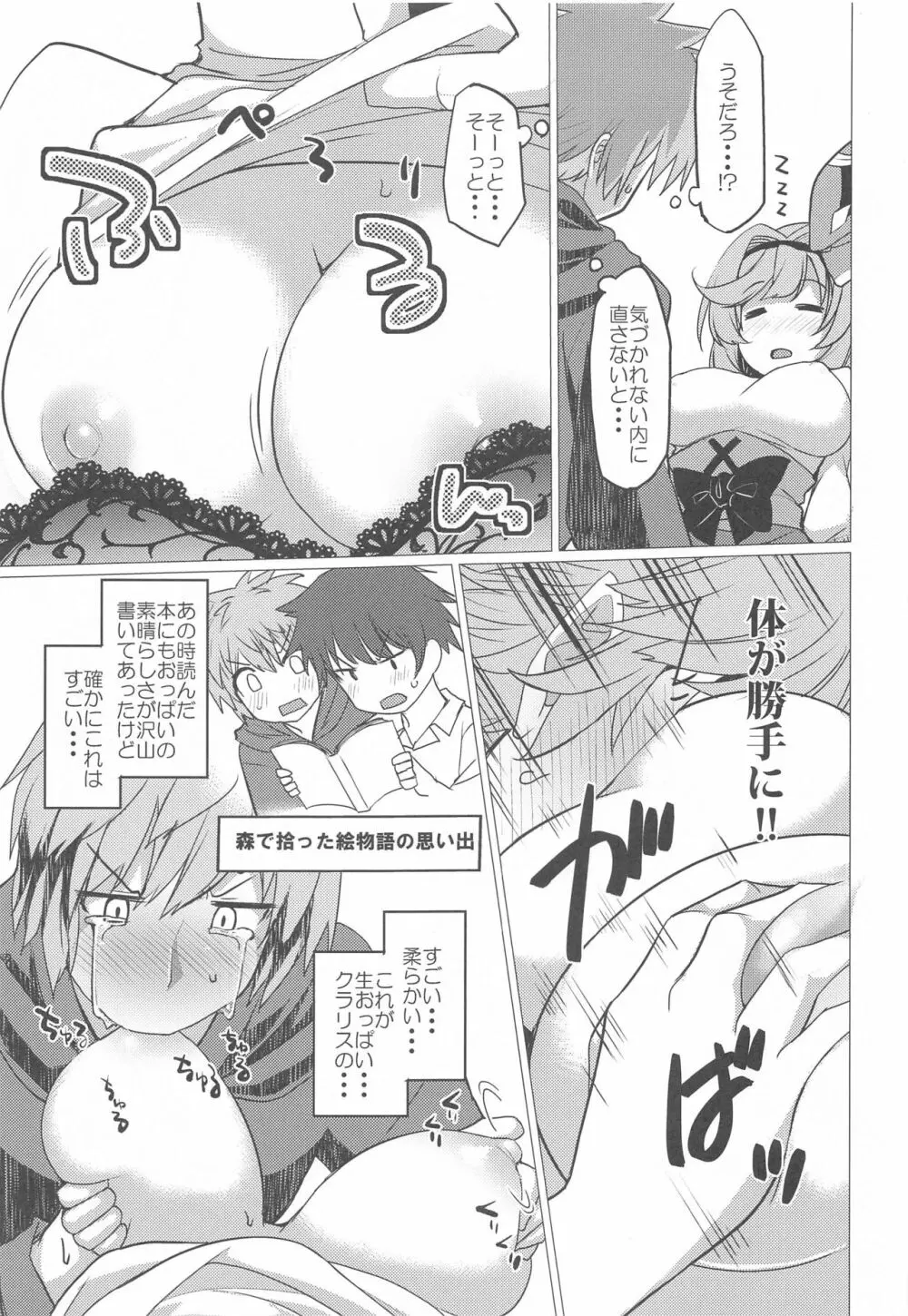 くそっ…じれってーな オレ様ちょっとやらしい雰囲気にしてくる - page12