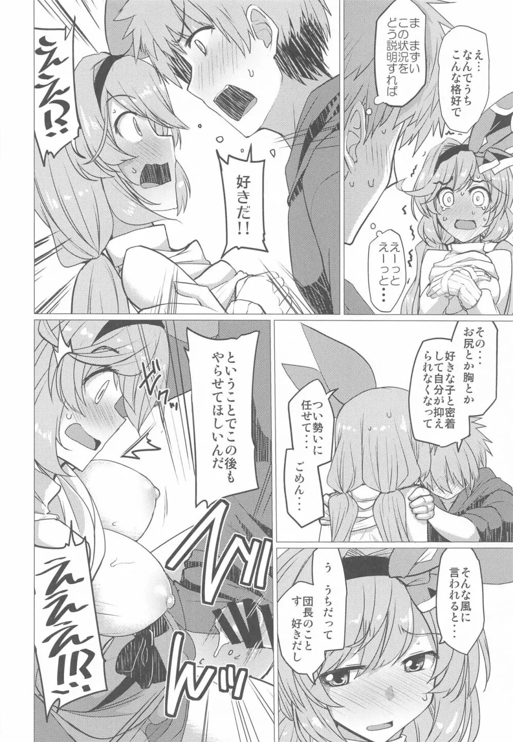 くそっ…じれってーな オレ様ちょっとやらしい雰囲気にしてくる - page15