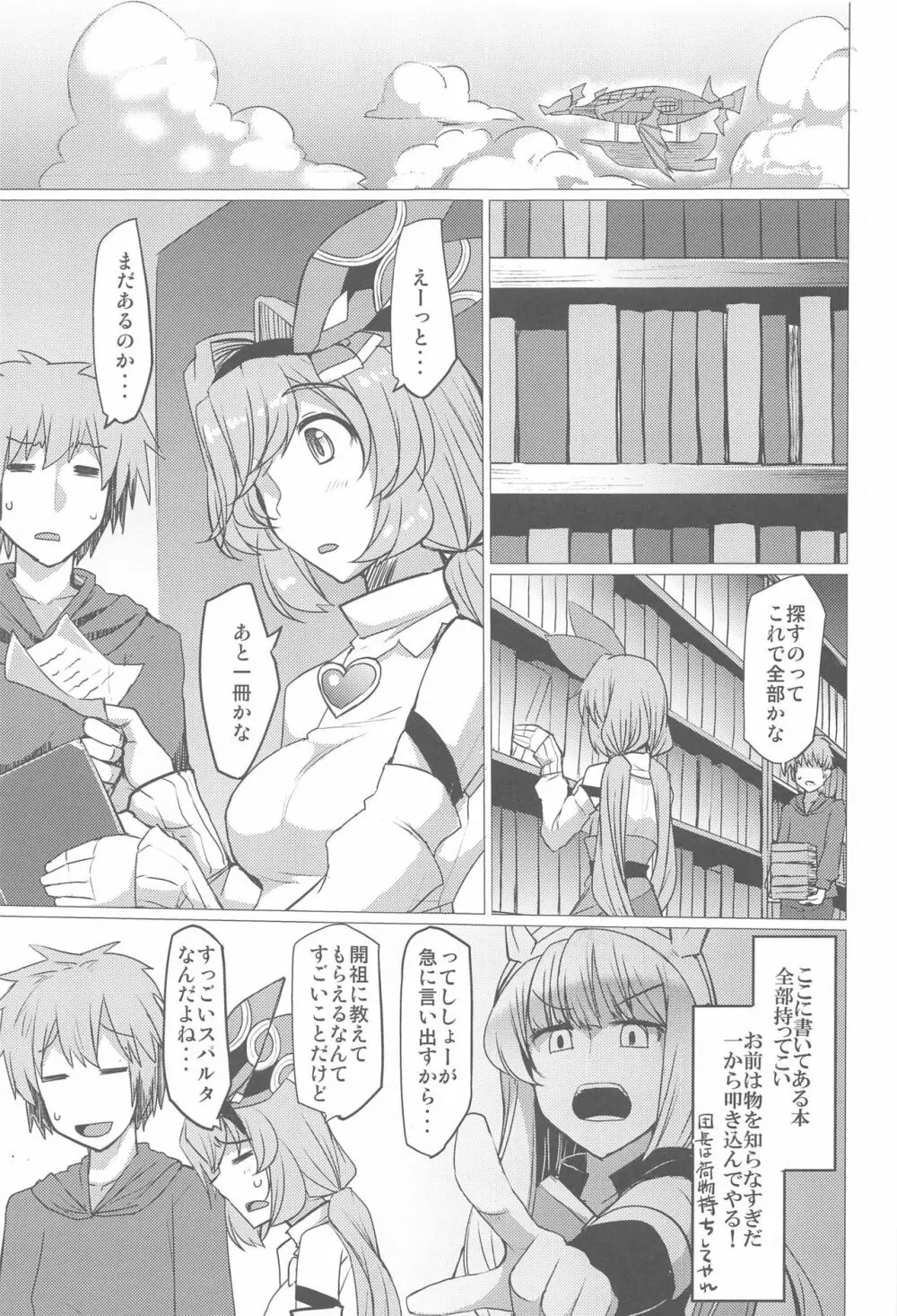 くそっ…じれってーな オレ様ちょっとやらしい雰囲気にしてくる - page2