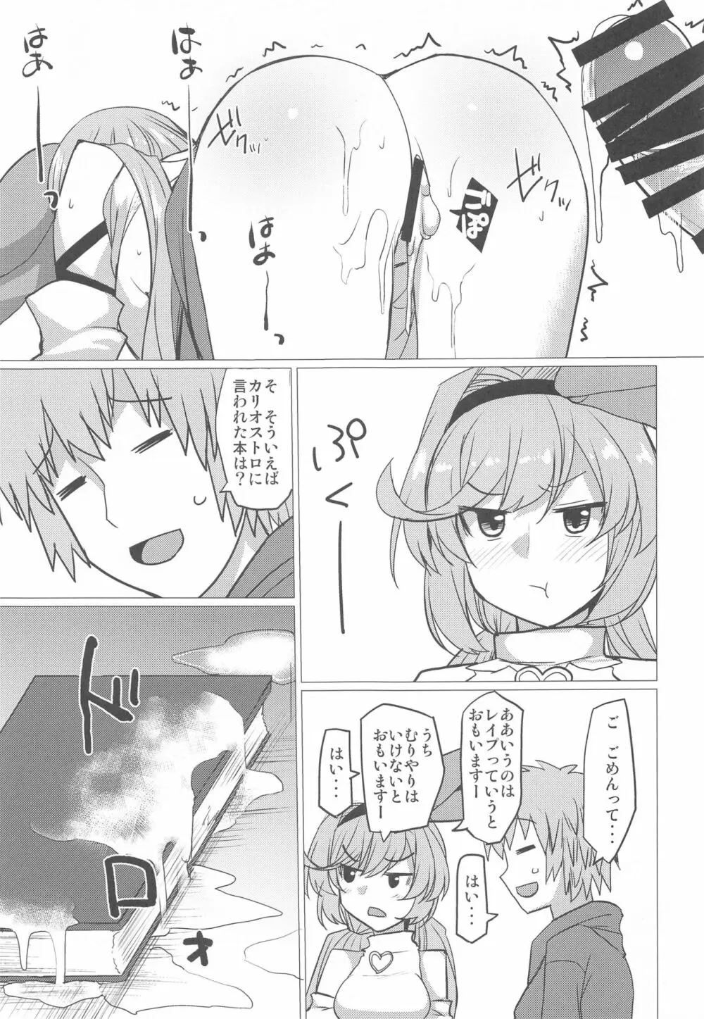 くそっ…じれってーな オレ様ちょっとやらしい雰囲気にしてくる - page20