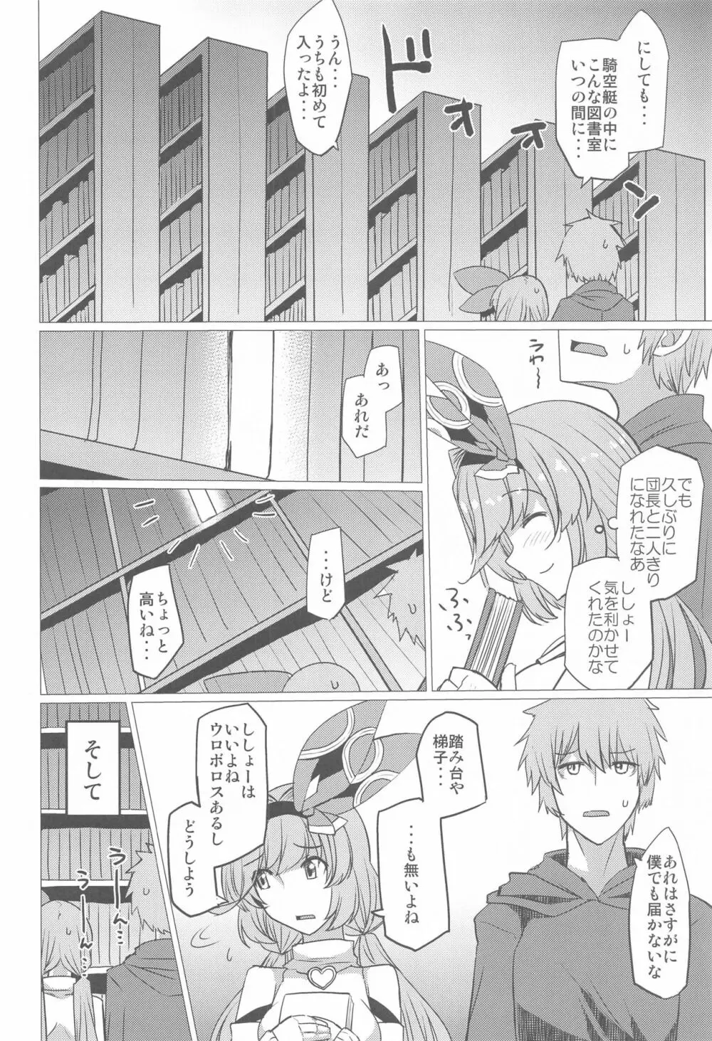 くそっ…じれってーな オレ様ちょっとやらしい雰囲気にしてくる - page3