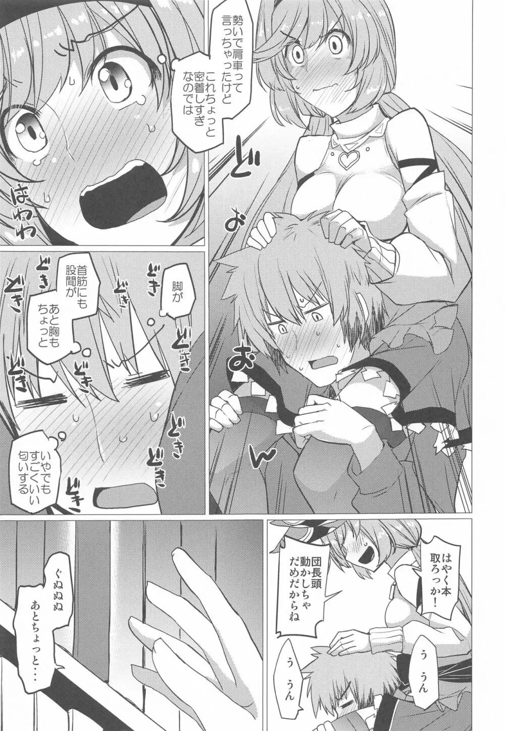 くそっ…じれってーな オレ様ちょっとやらしい雰囲気にしてくる - page4