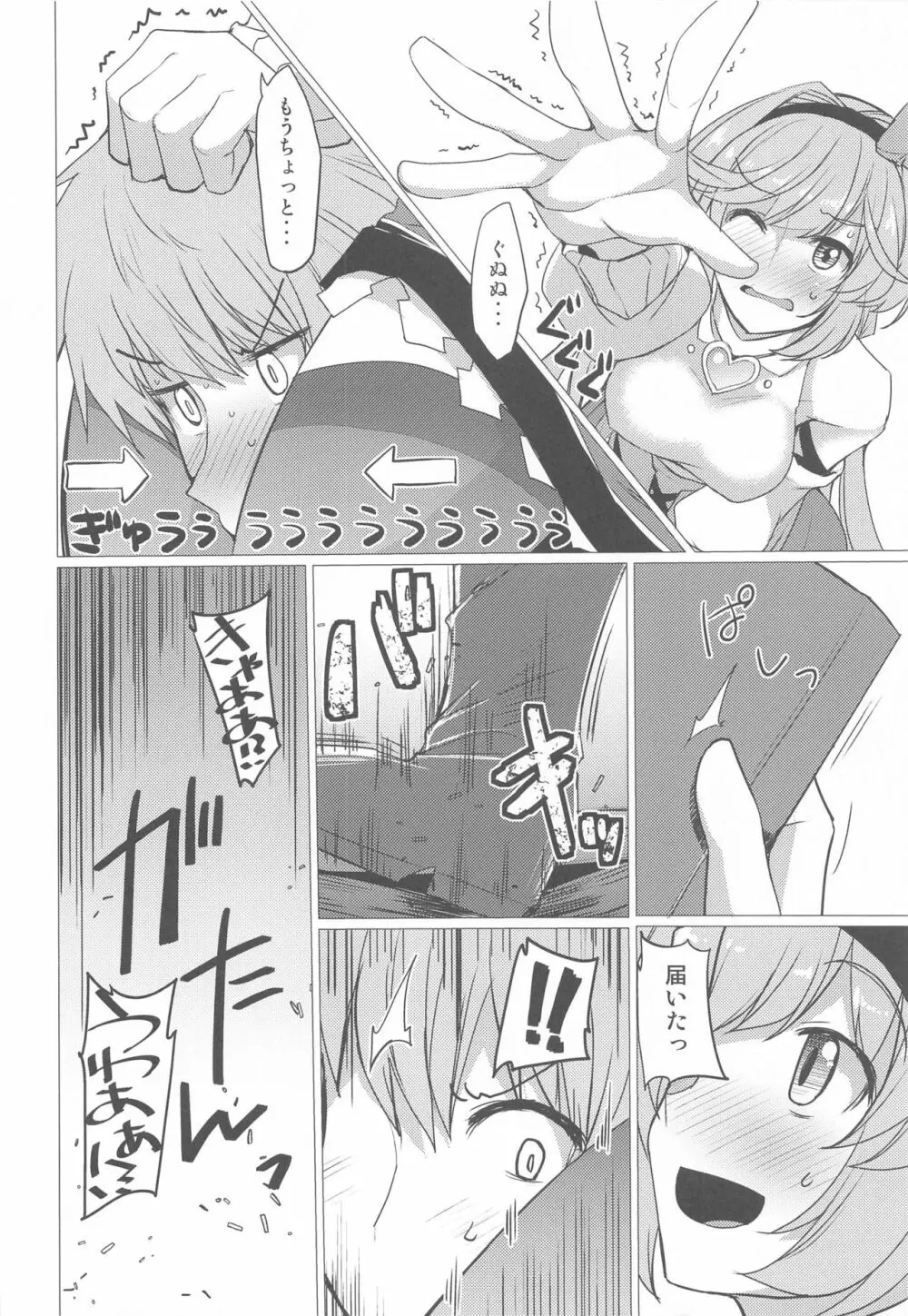 くそっ…じれってーな オレ様ちょっとやらしい雰囲気にしてくる - page5