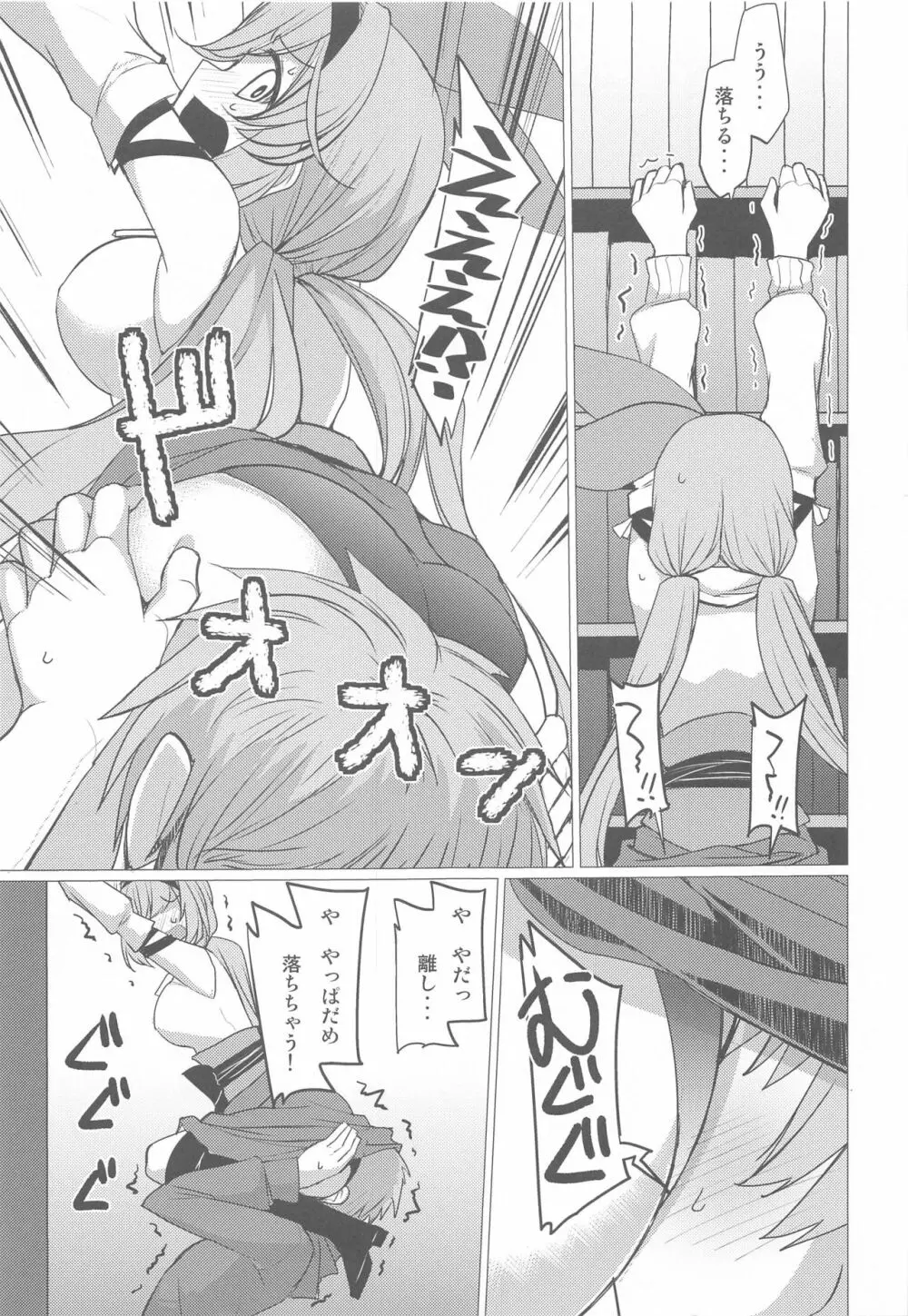 くそっ…じれってーな オレ様ちょっとやらしい雰囲気にしてくる - page6