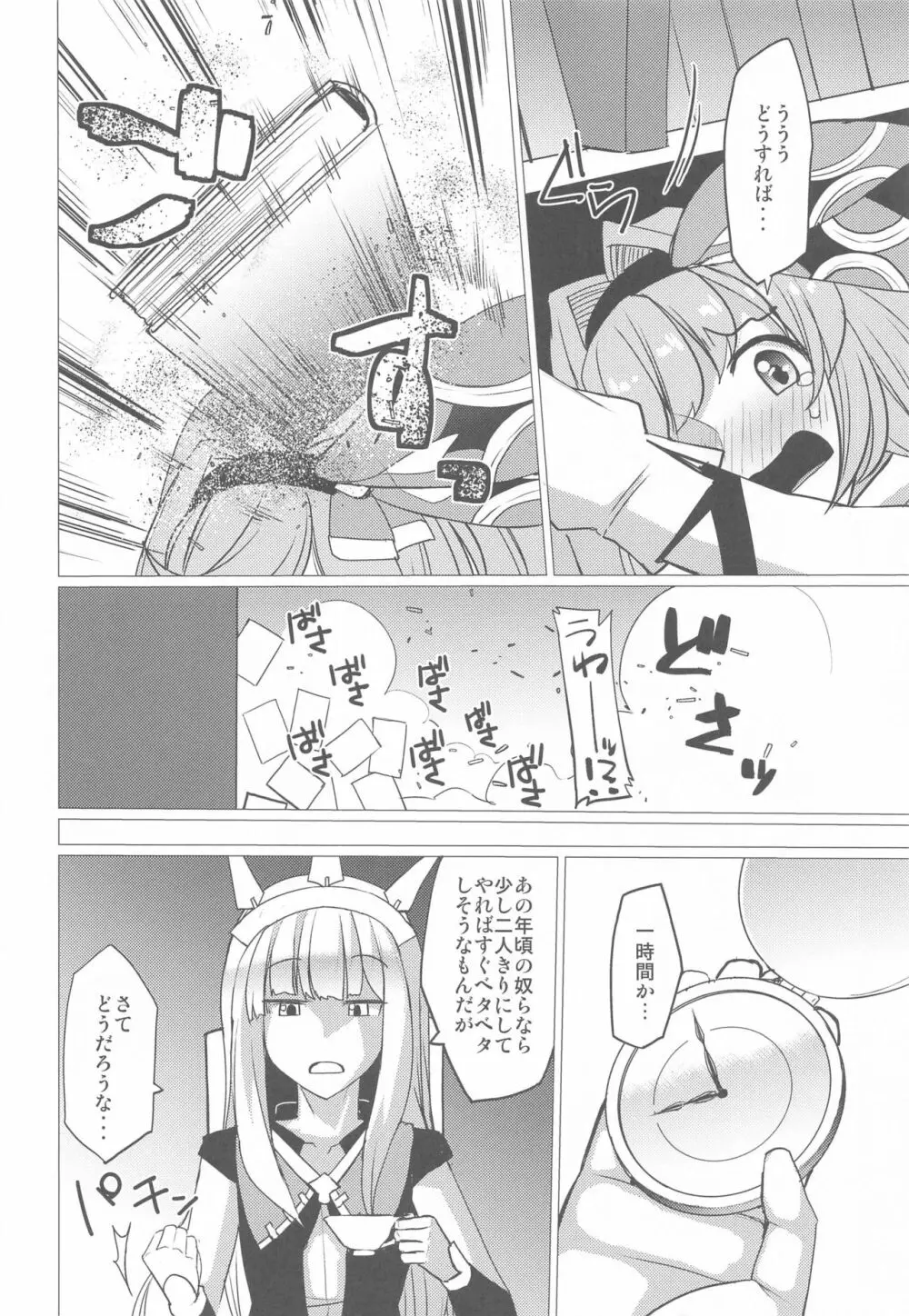 くそっ…じれってーな オレ様ちょっとやらしい雰囲気にしてくる - page7