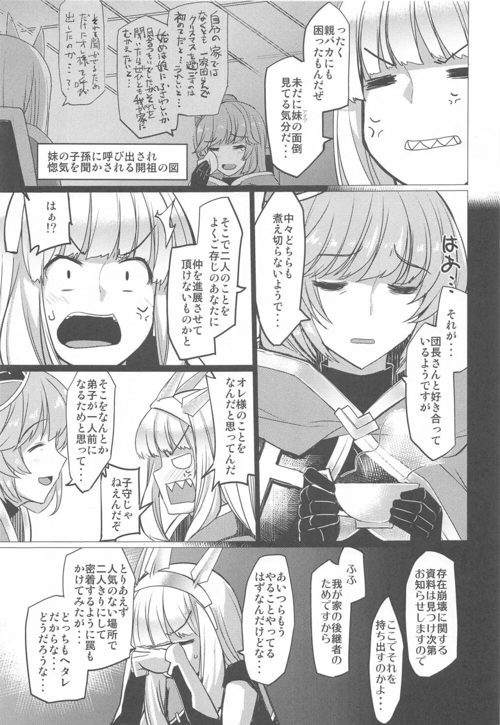 くそっ…じれってーな オレ様ちょっとやらしい雰囲気にしてくる - page8