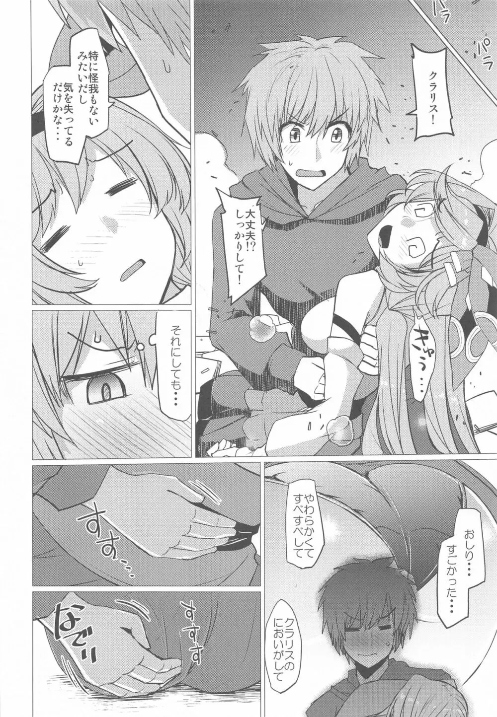 くそっ…じれってーな オレ様ちょっとやらしい雰囲気にしてくる - page9