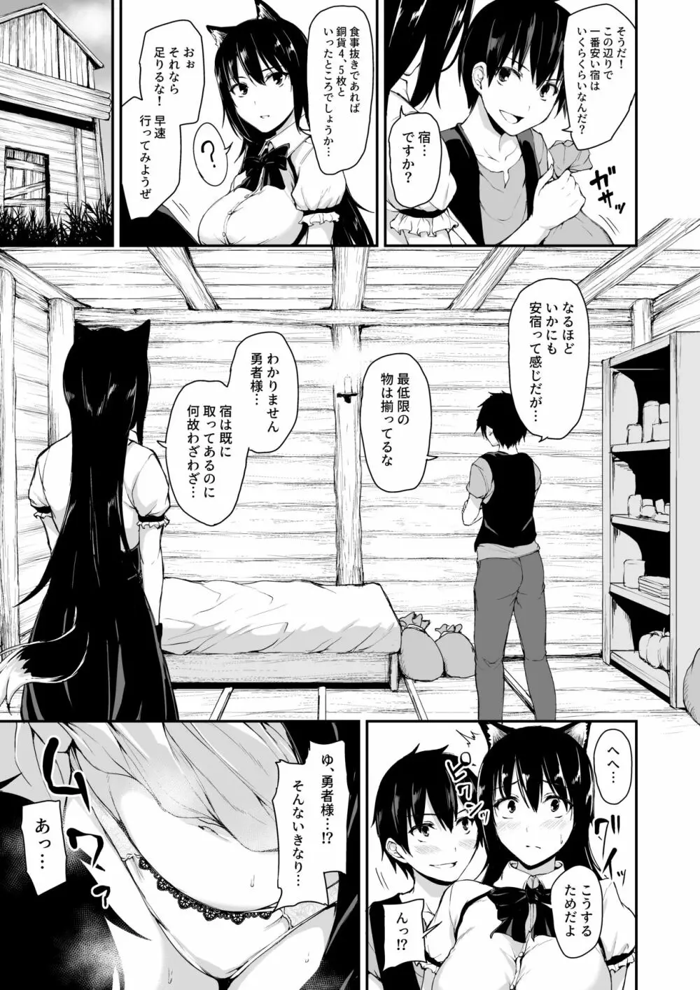 異世界ハーレム物語伝5.5 - page3