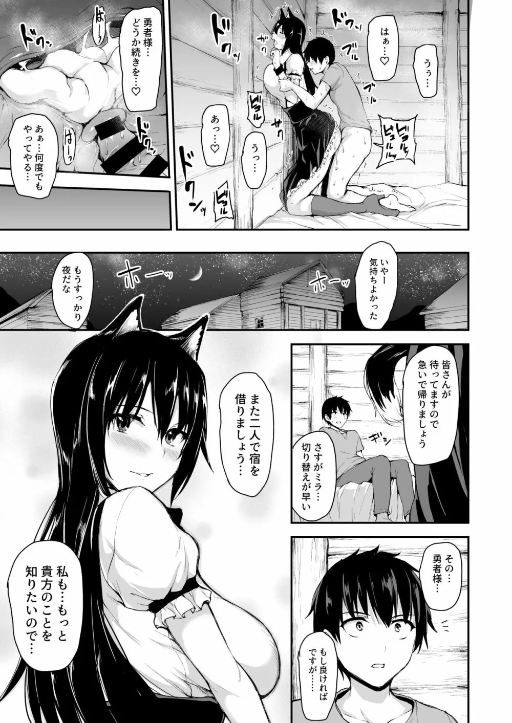 異世界ハーレム物語伝5.5 - page9