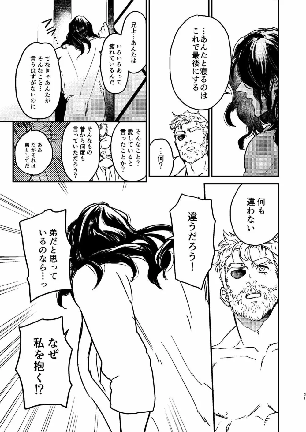 それを何と呼べばいい - page22