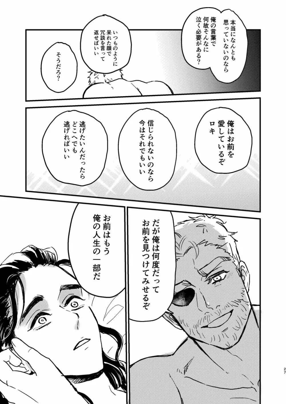 それを何と呼べばいい - page28