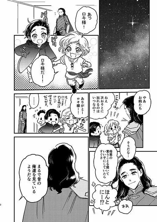 それを何と呼べばいい - page3