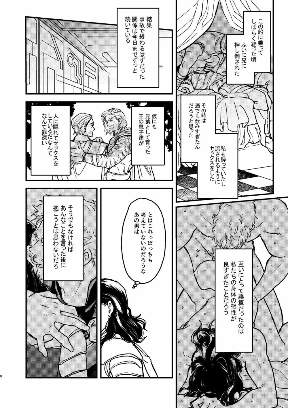 それを何と呼べばいい - page9