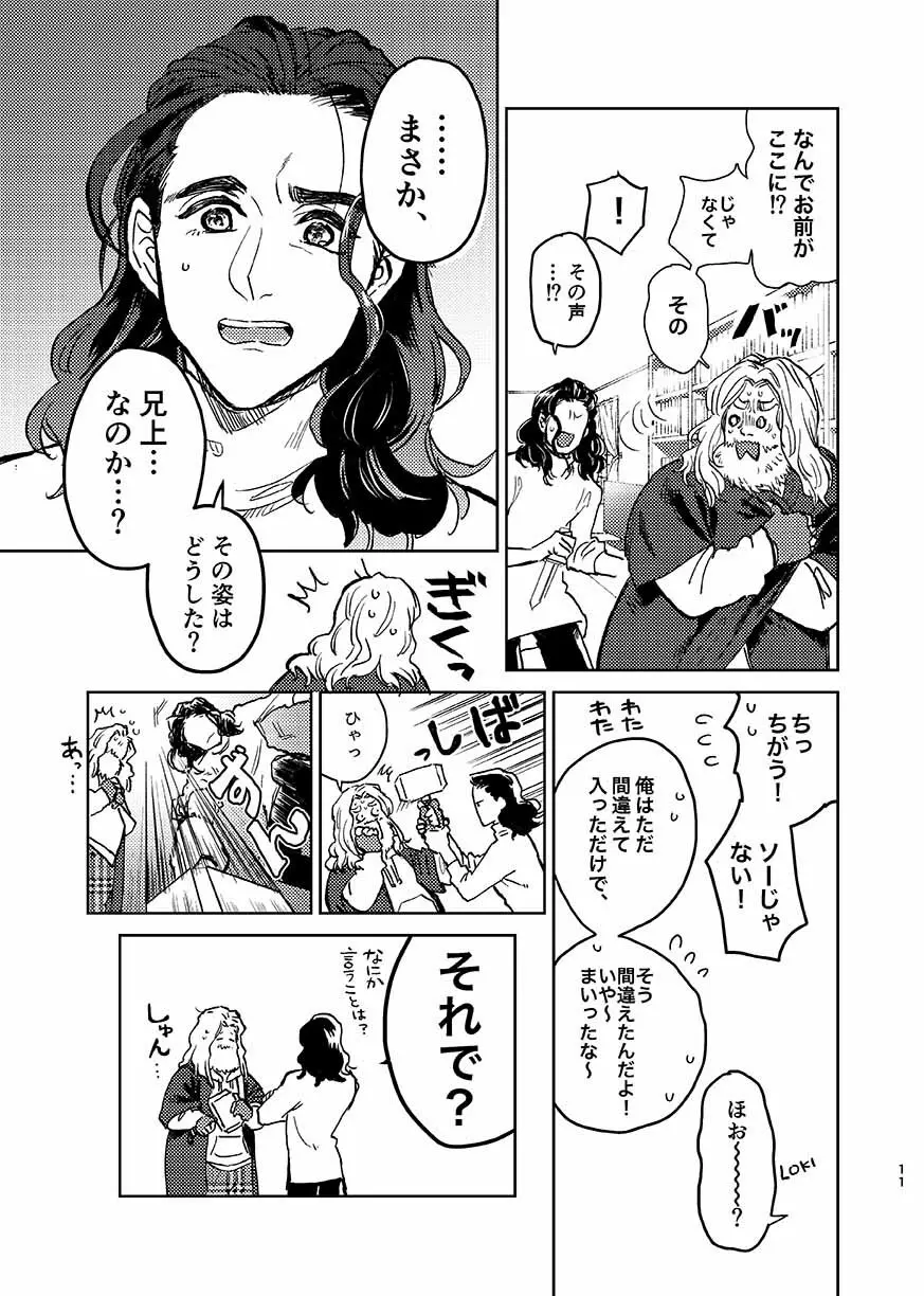 いつか夢が終わるまで - page10