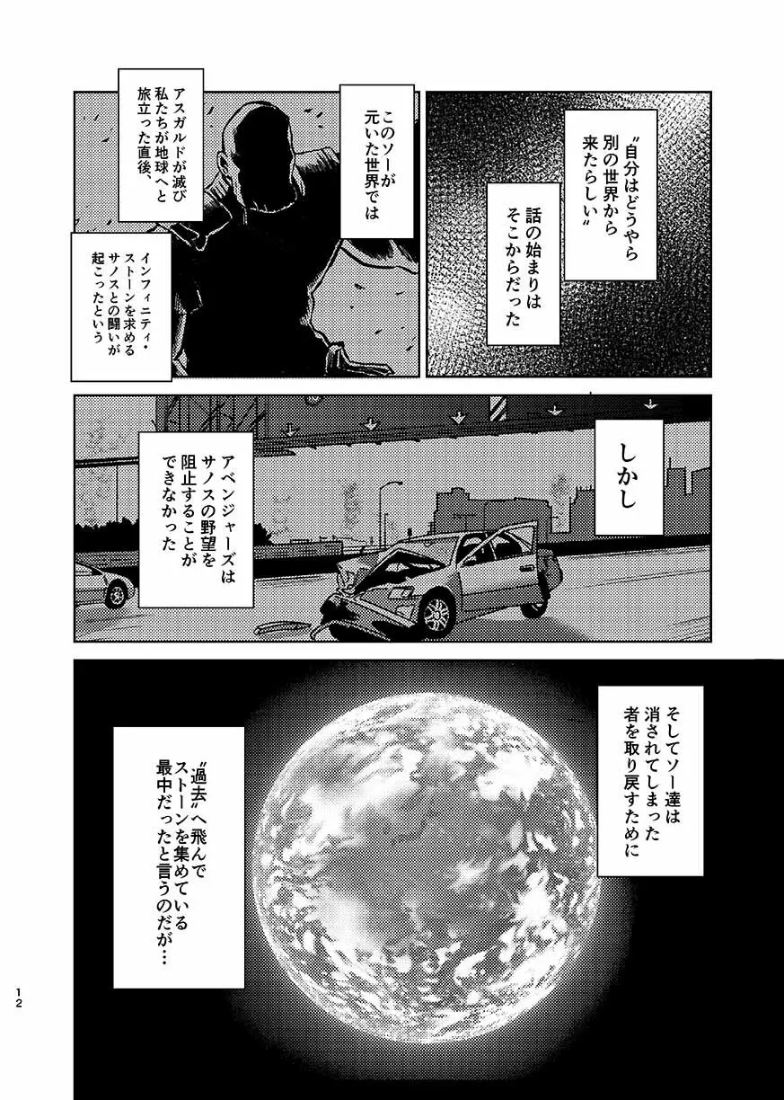 いつか夢が終わるまで - page11