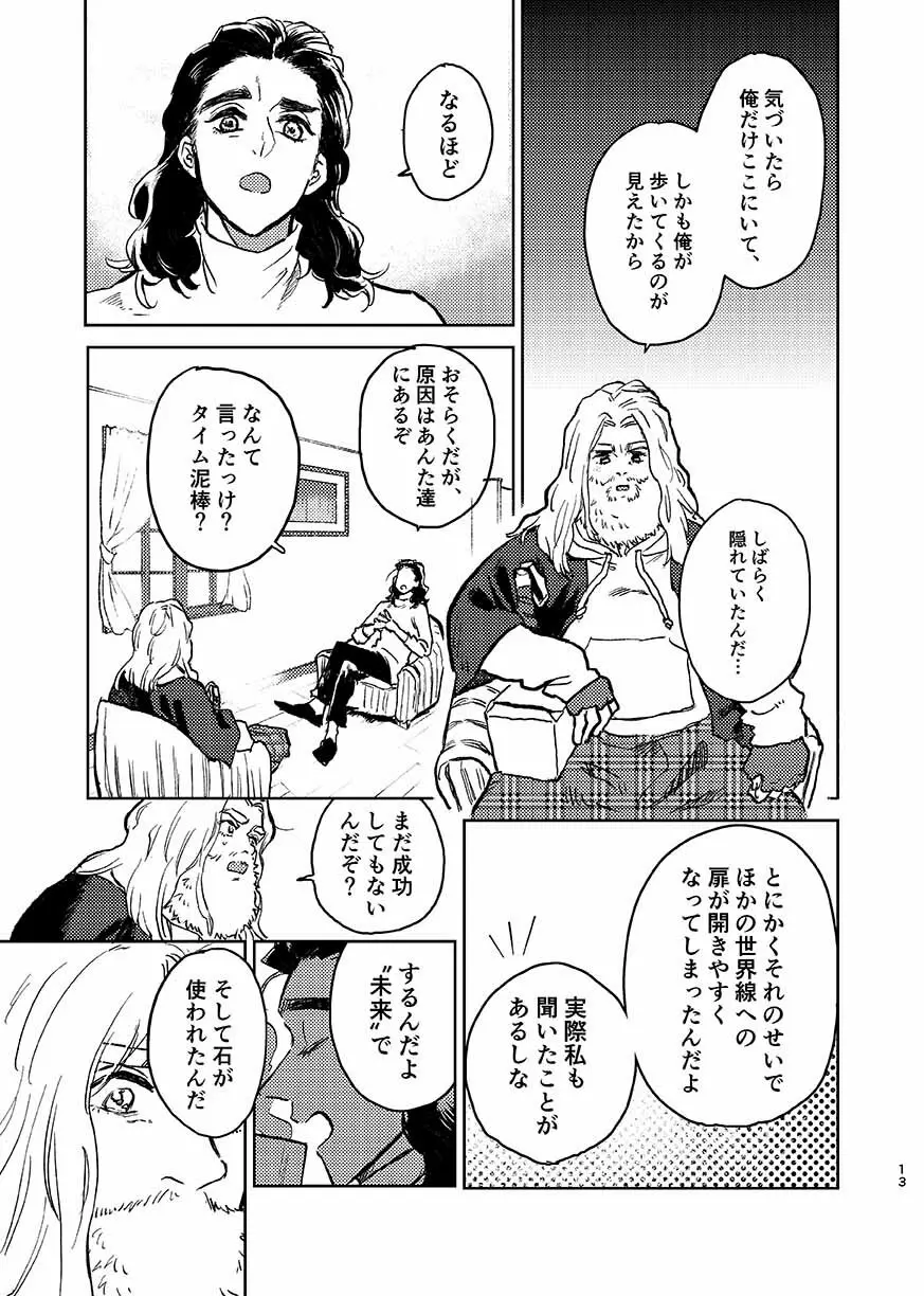 いつか夢が終わるまで - page12