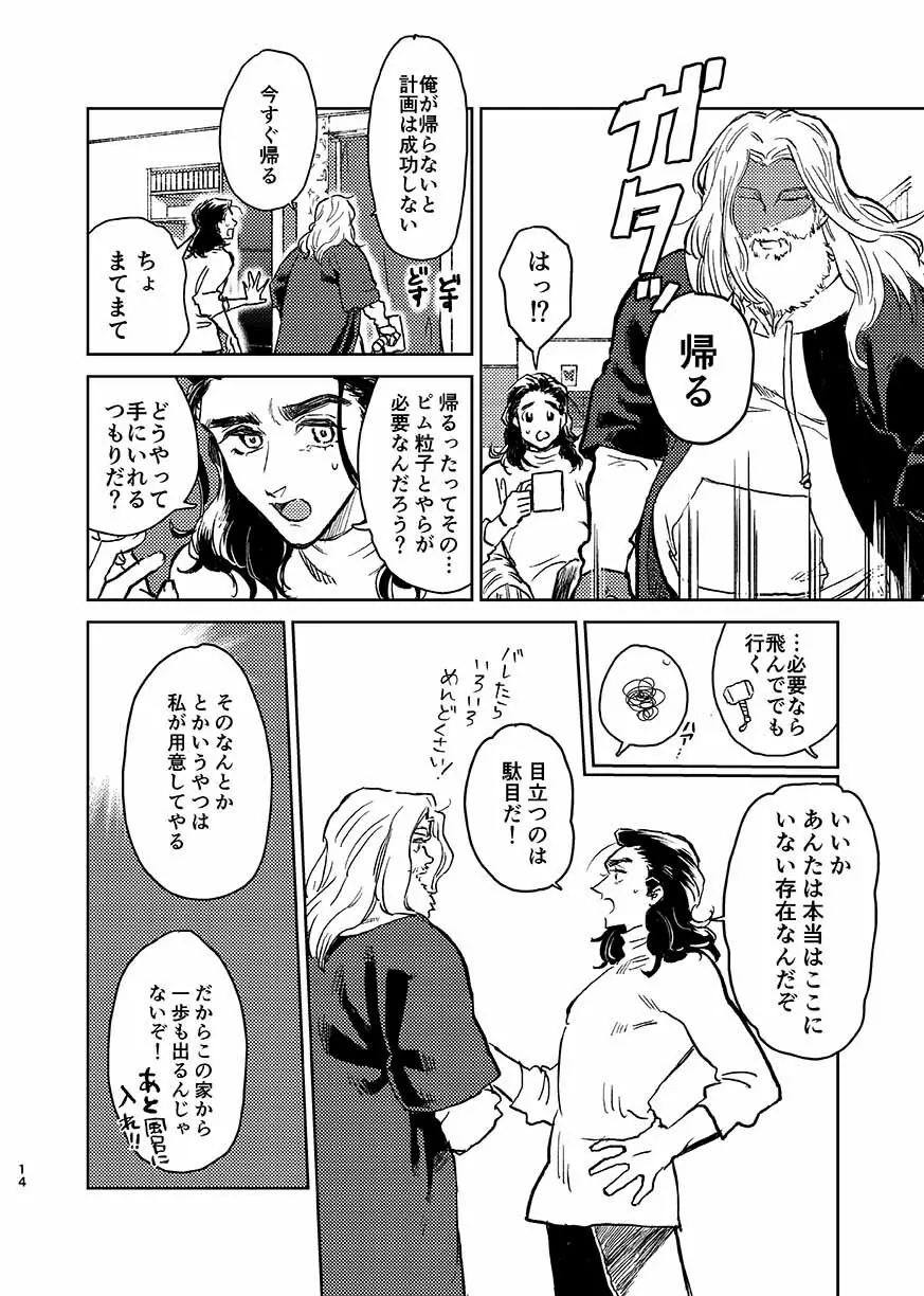 いつか夢が終わるまで - page13