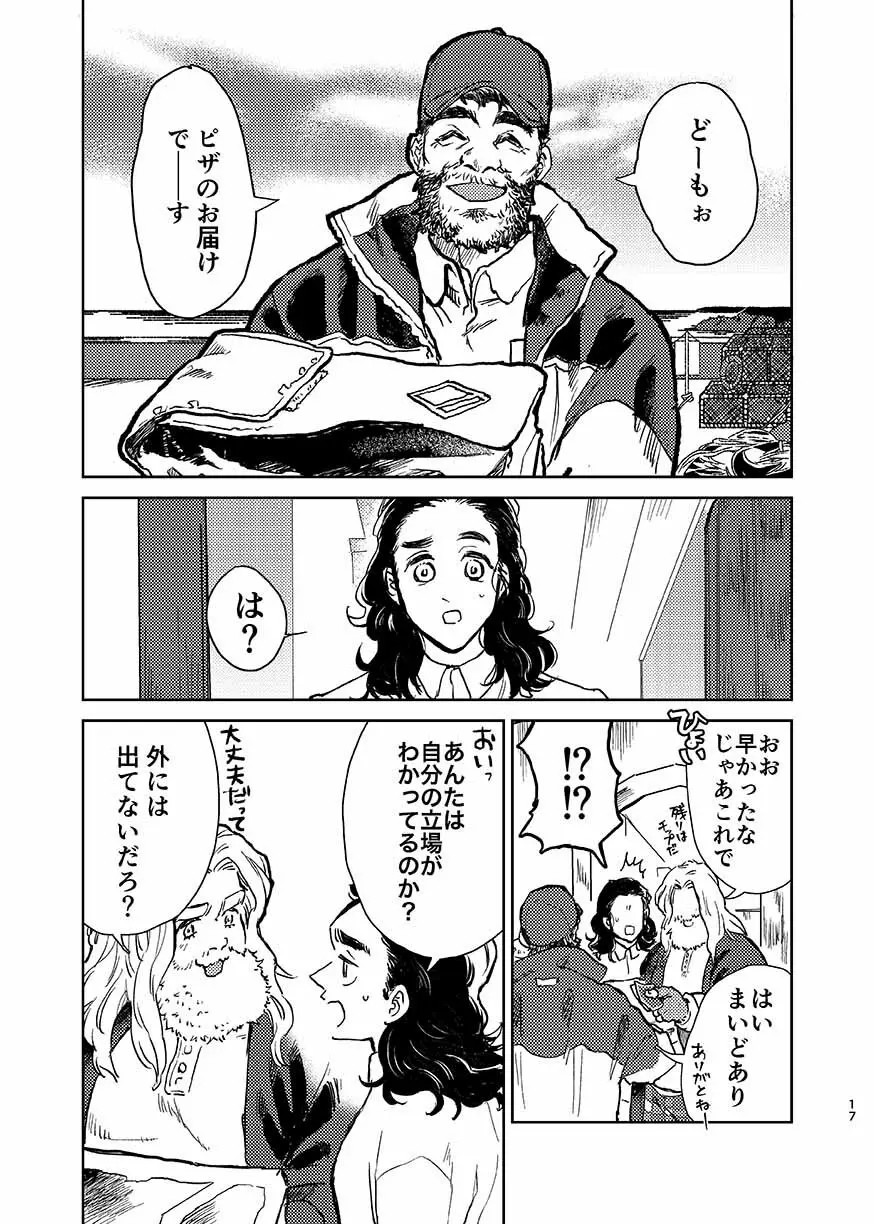 いつか夢が終わるまで - page16