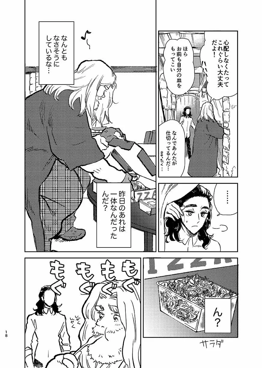 いつか夢が終わるまで - page17