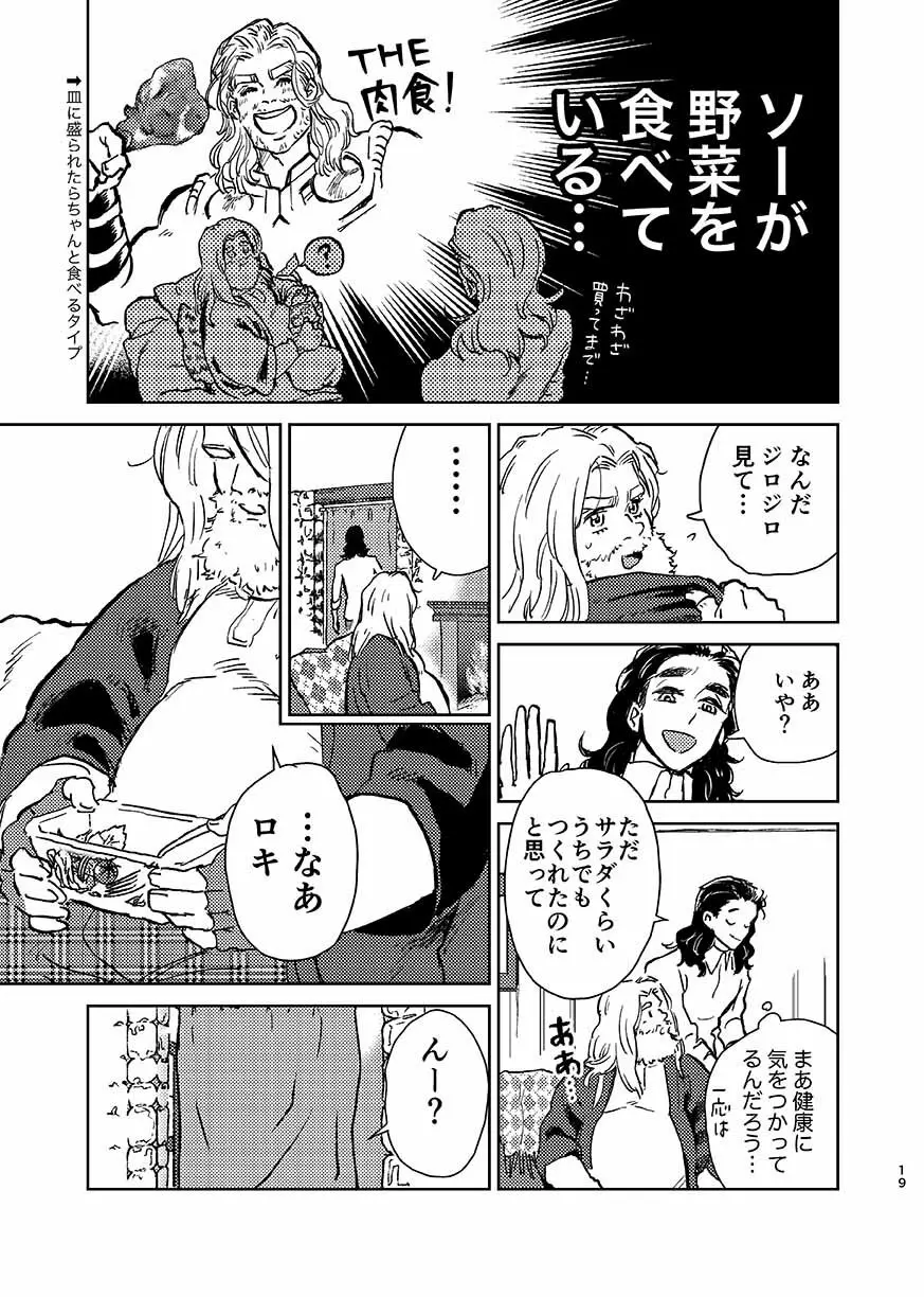 いつか夢が終わるまで - page18