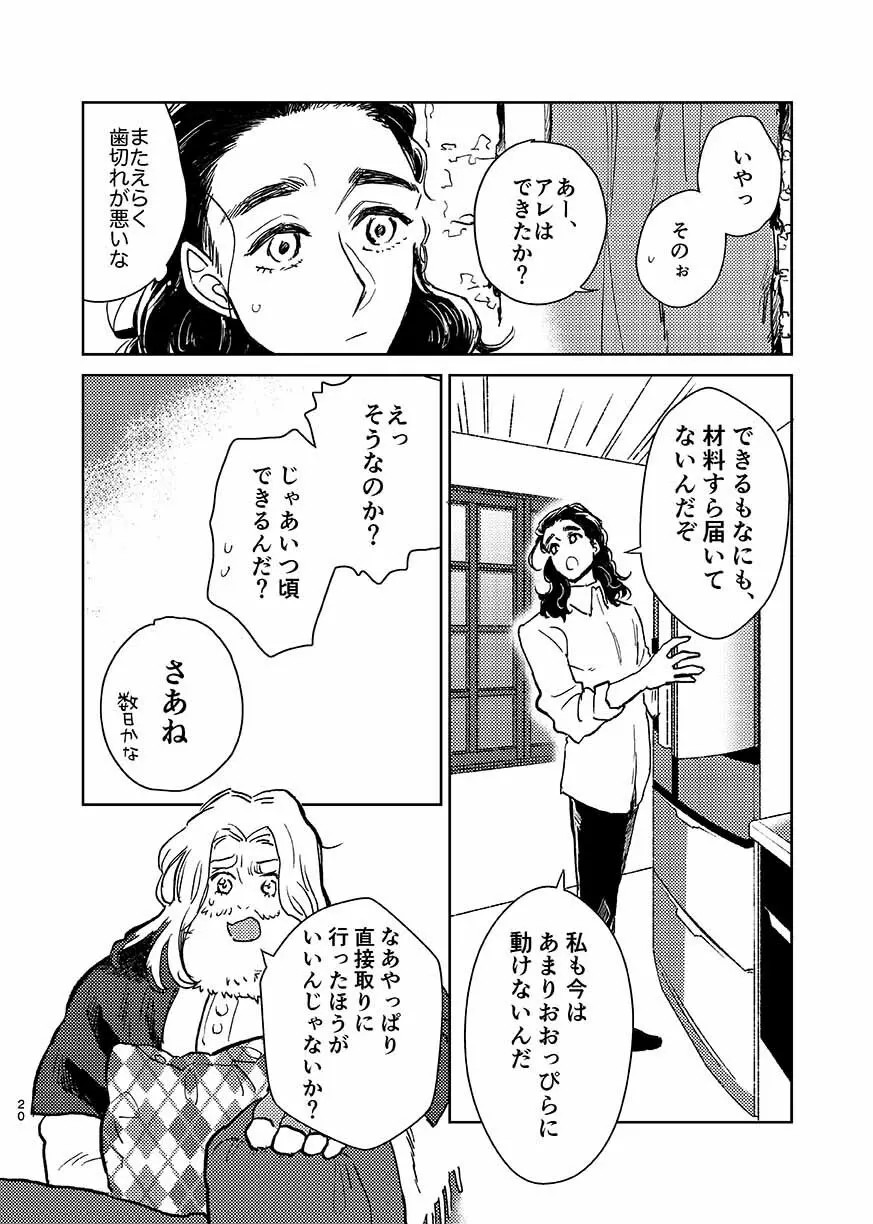 いつか夢が終わるまで - page19