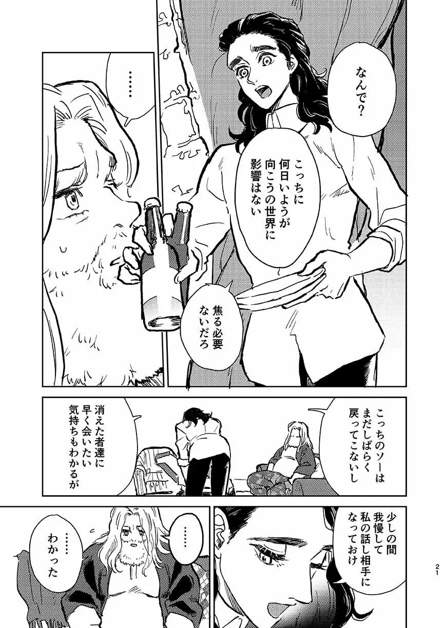 いつか夢が終わるまで - page20