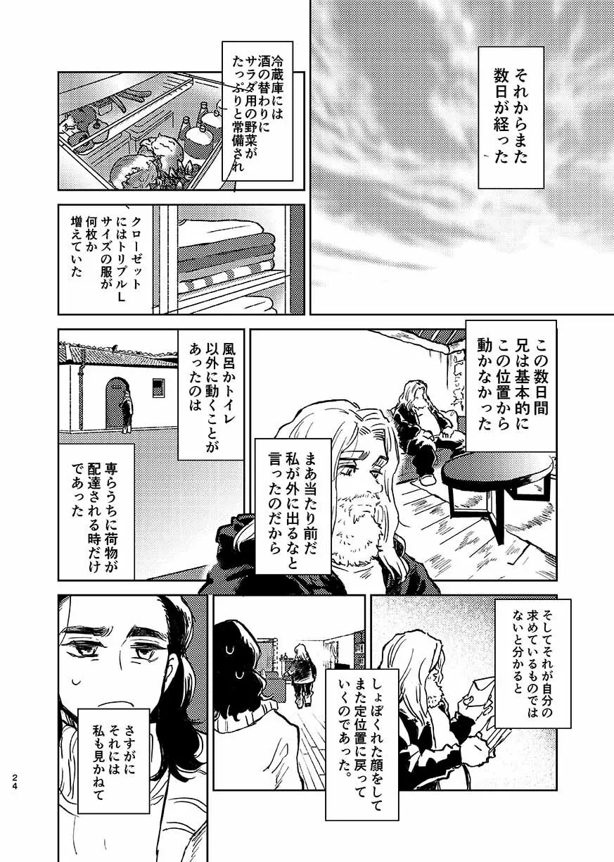 いつか夢が終わるまで - page23