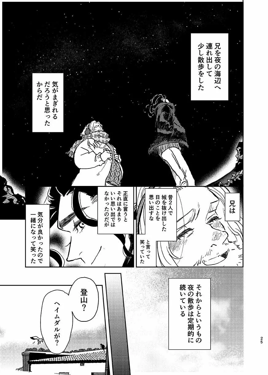 いつか夢が終わるまで - page24