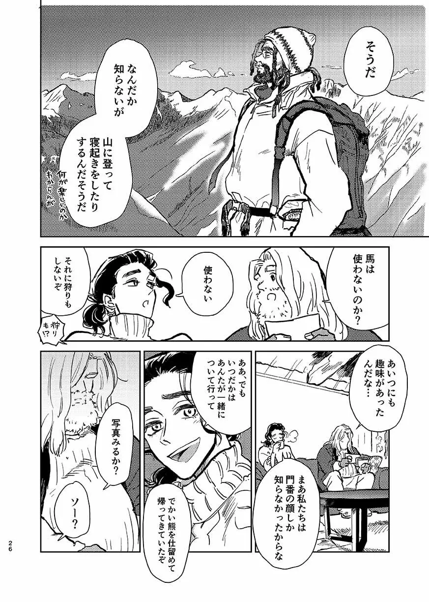 いつか夢が終わるまで - page25