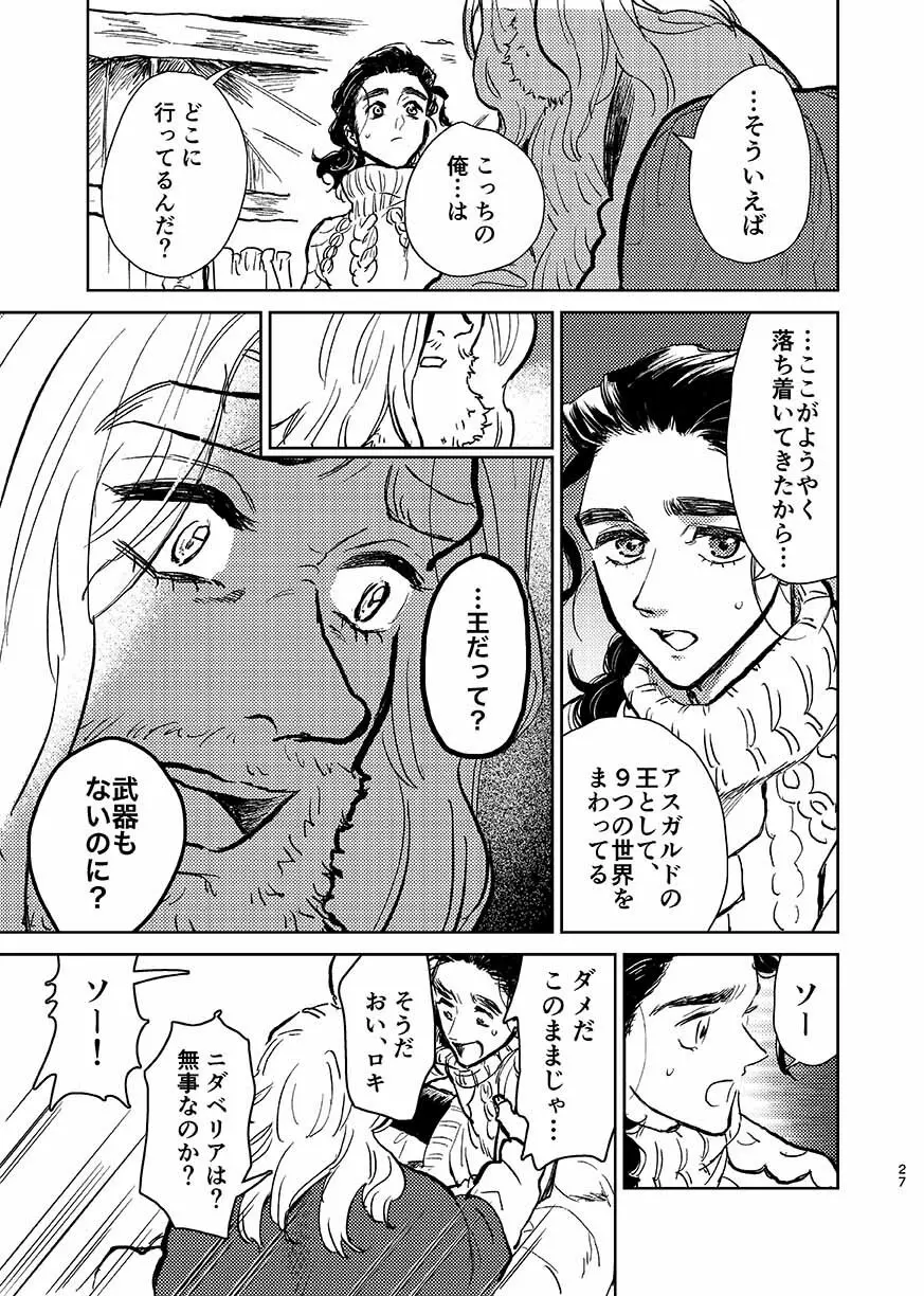 いつか夢が終わるまで - page26