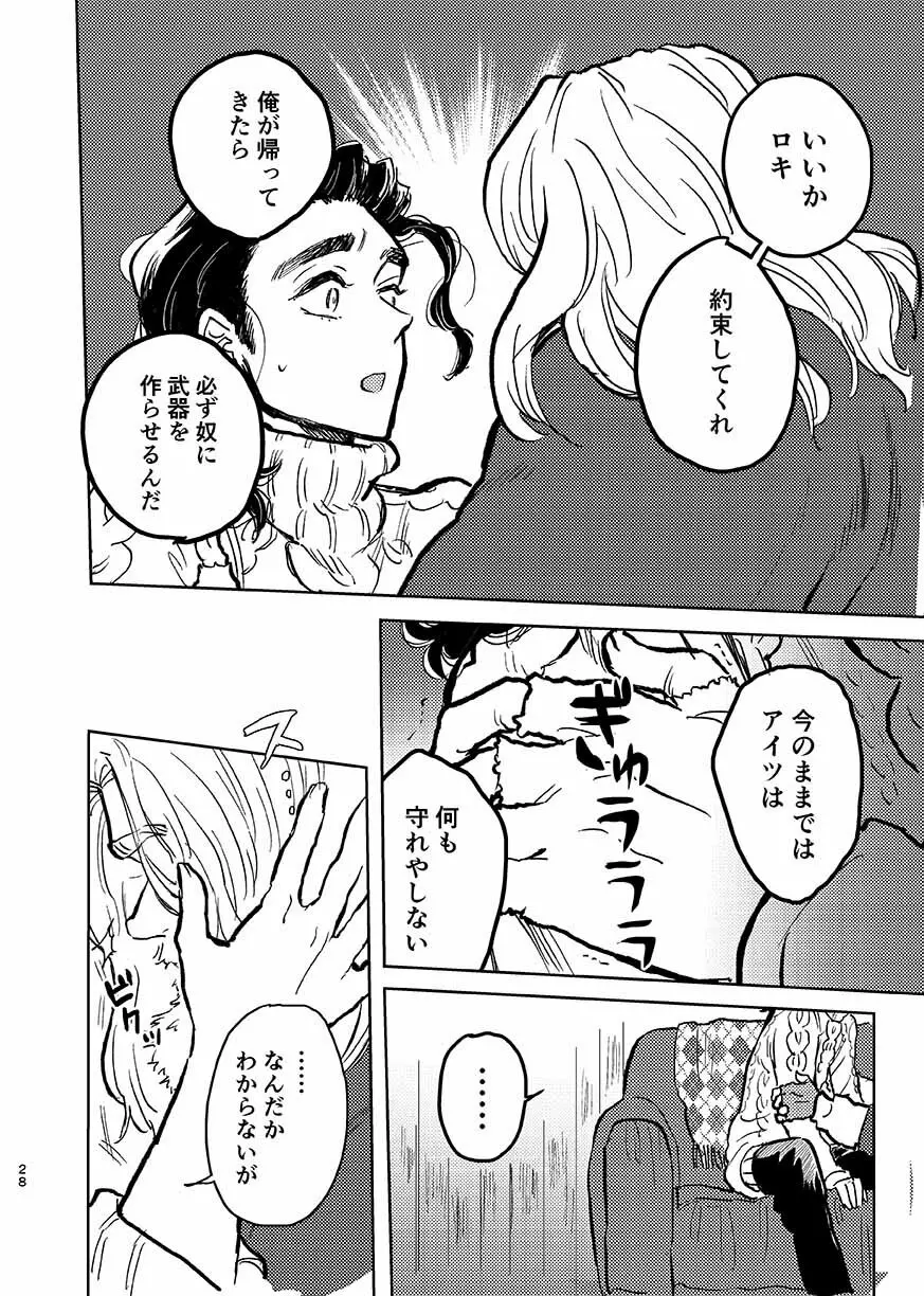 いつか夢が終わるまで - page27