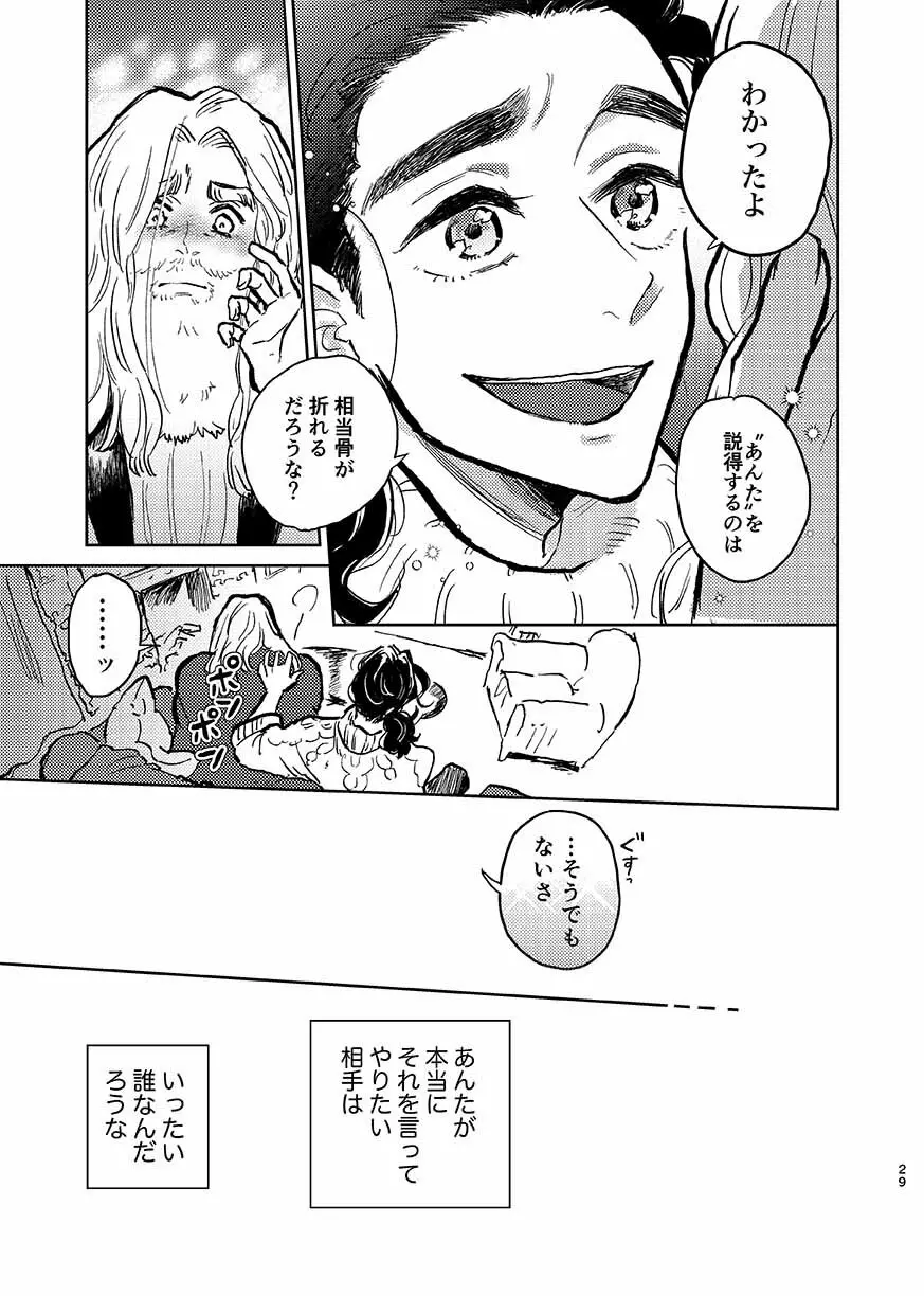 いつか夢が終わるまで - page28