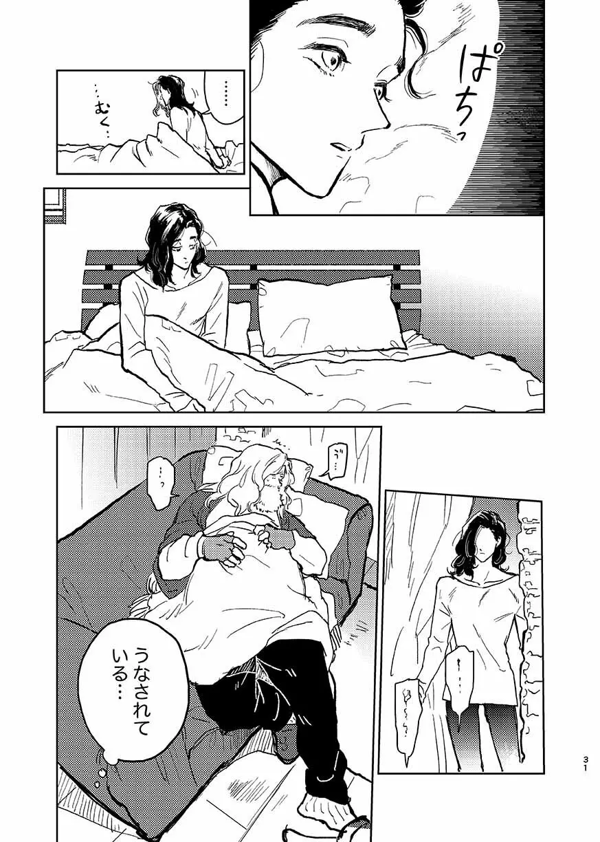 いつか夢が終わるまで - page30