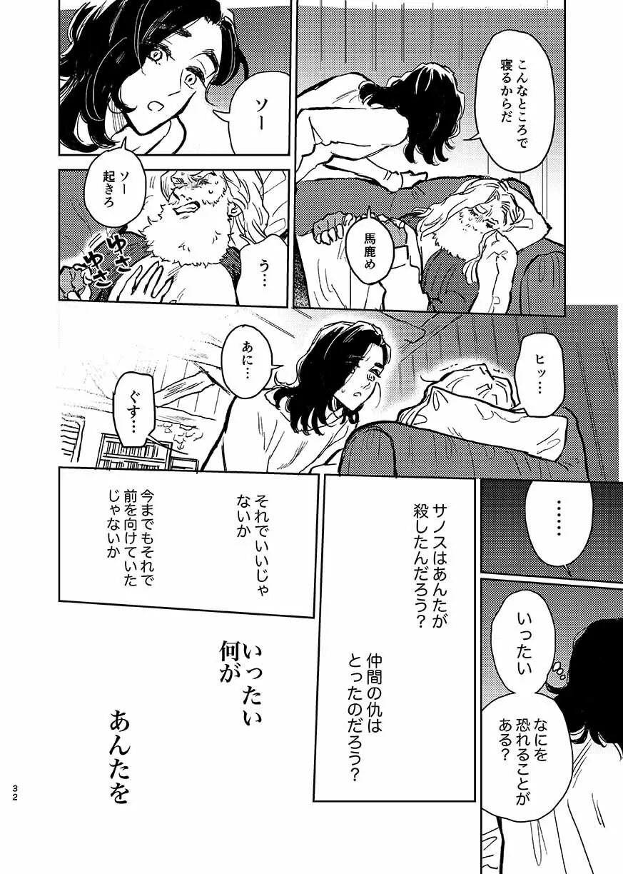 いつか夢が終わるまで - page31