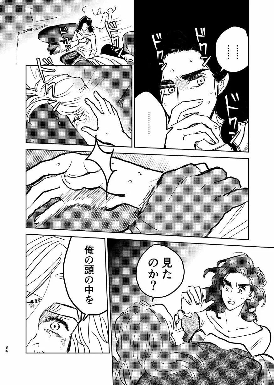 いつか夢が終わるまで - page33