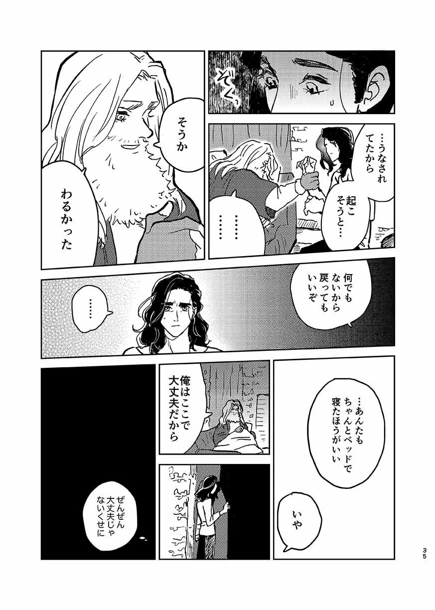 いつか夢が終わるまで - page34