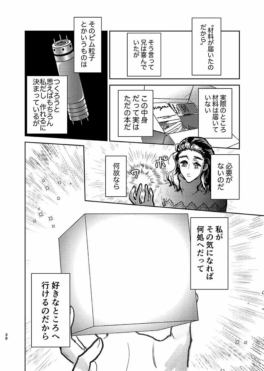 いつか夢が終わるまで - page37