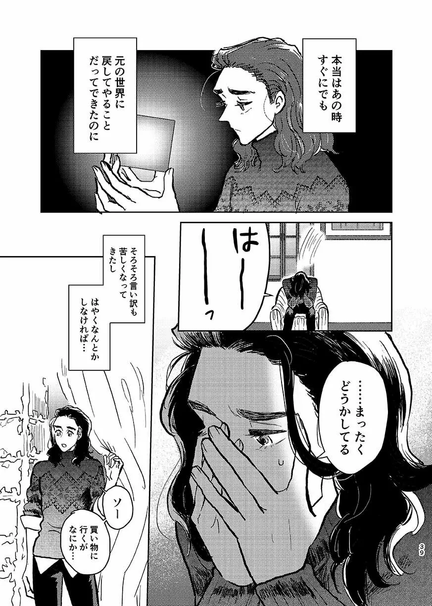 いつか夢が終わるまで - page38