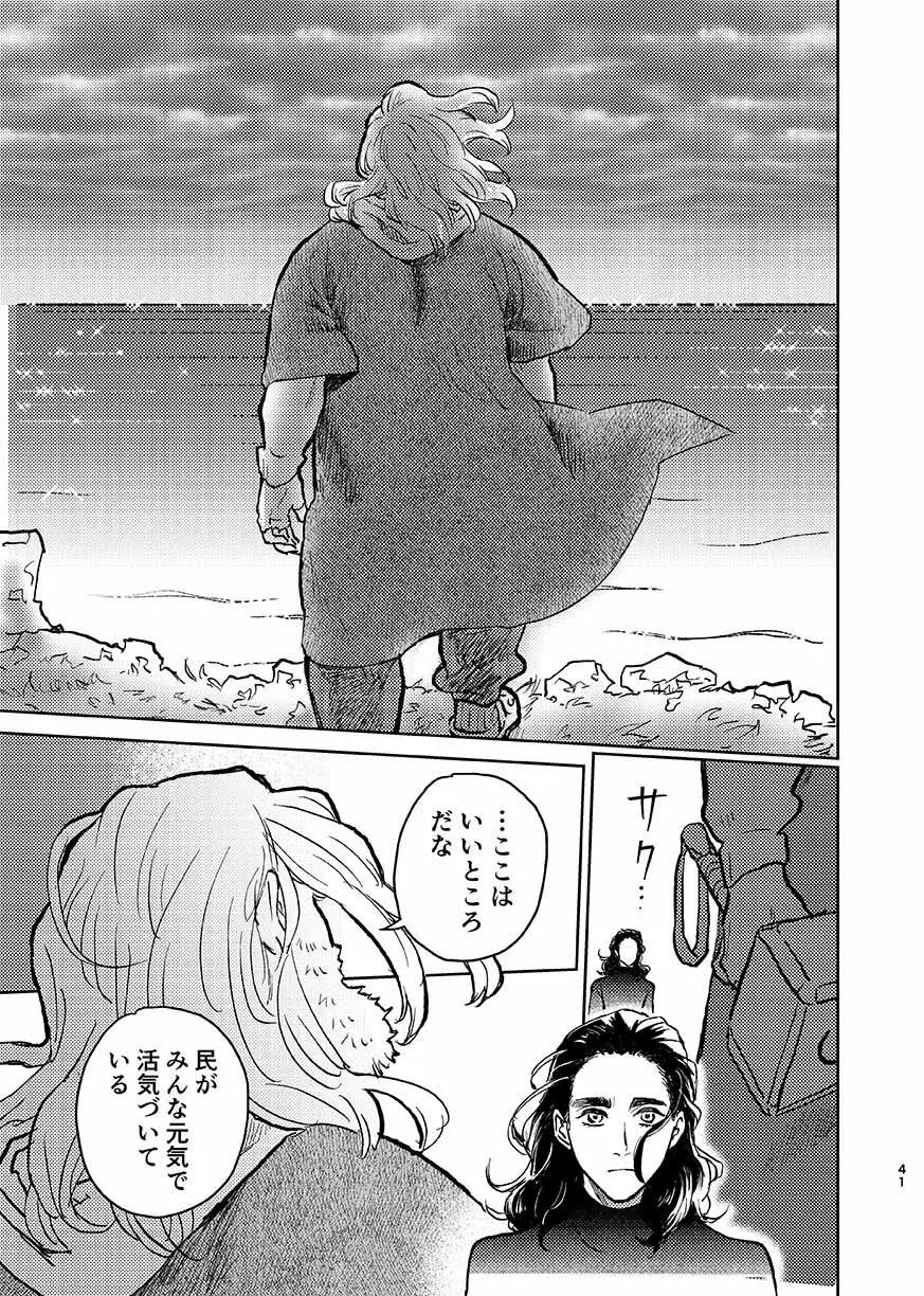 いつか夢が終わるまで - page40