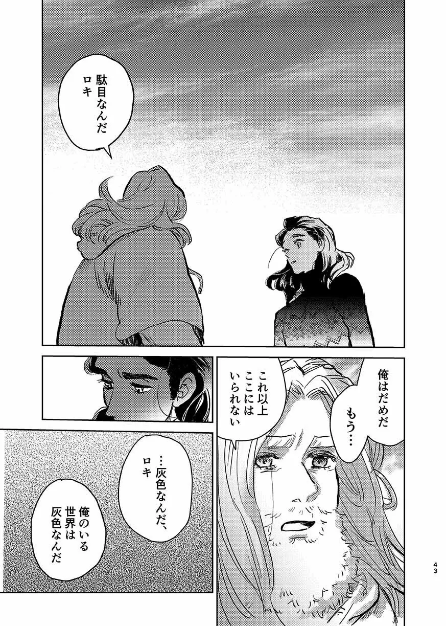 いつか夢が終わるまで - page42