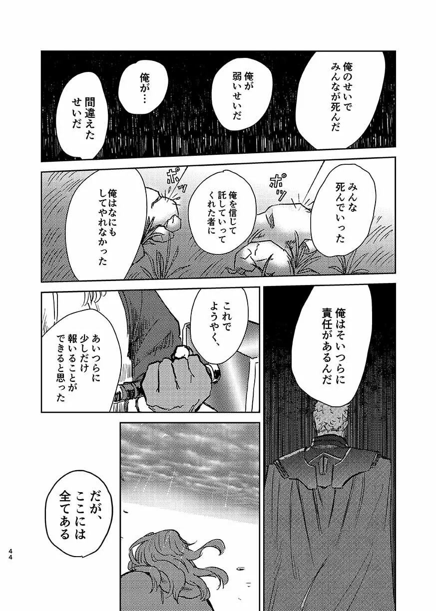 いつか夢が終わるまで - page43