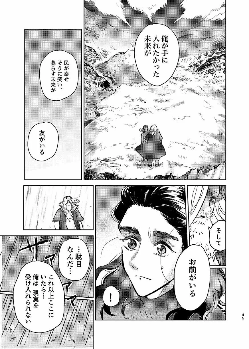 いつか夢が終わるまで - page44