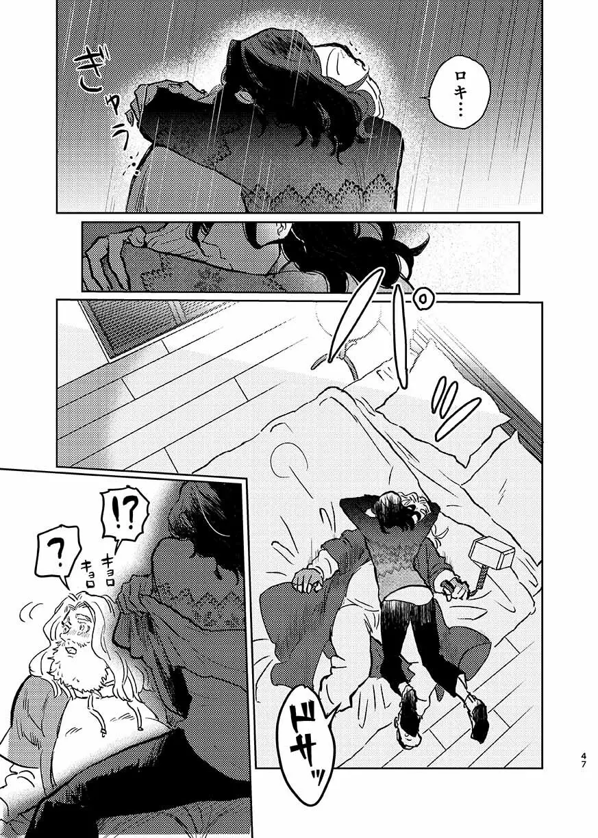 いつか夢が終わるまで - page46