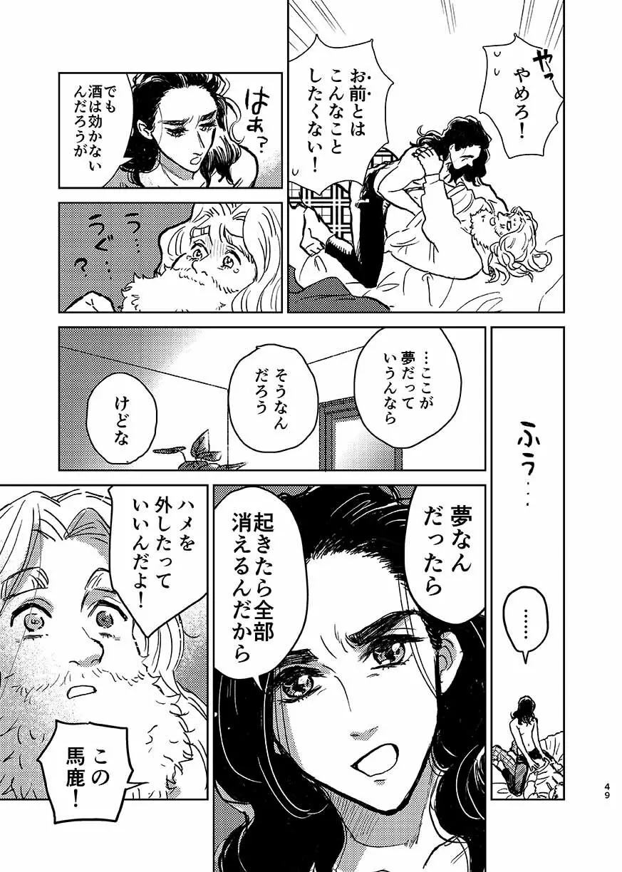 いつか夢が終わるまで - page48