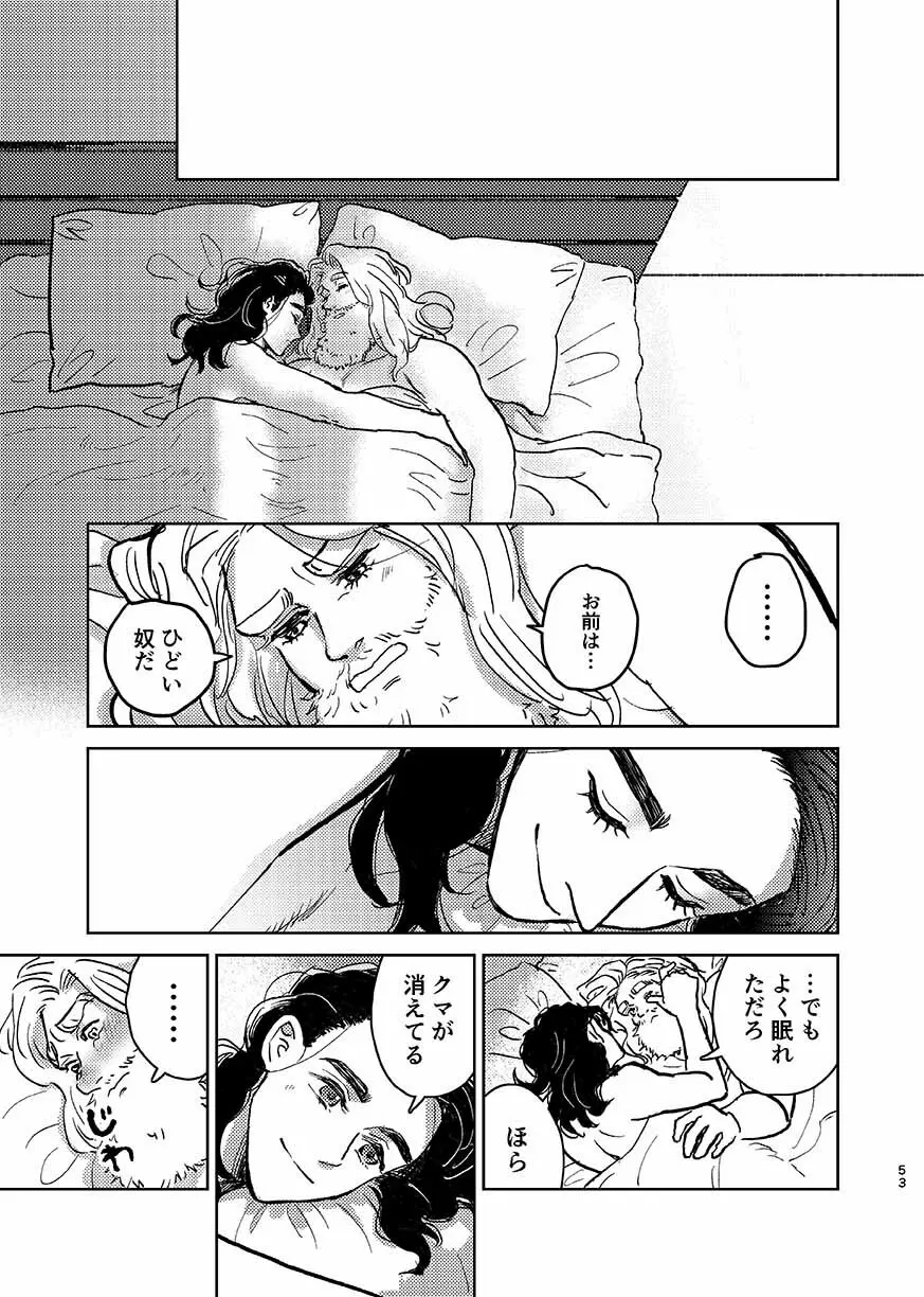 いつか夢が終わるまで - page52