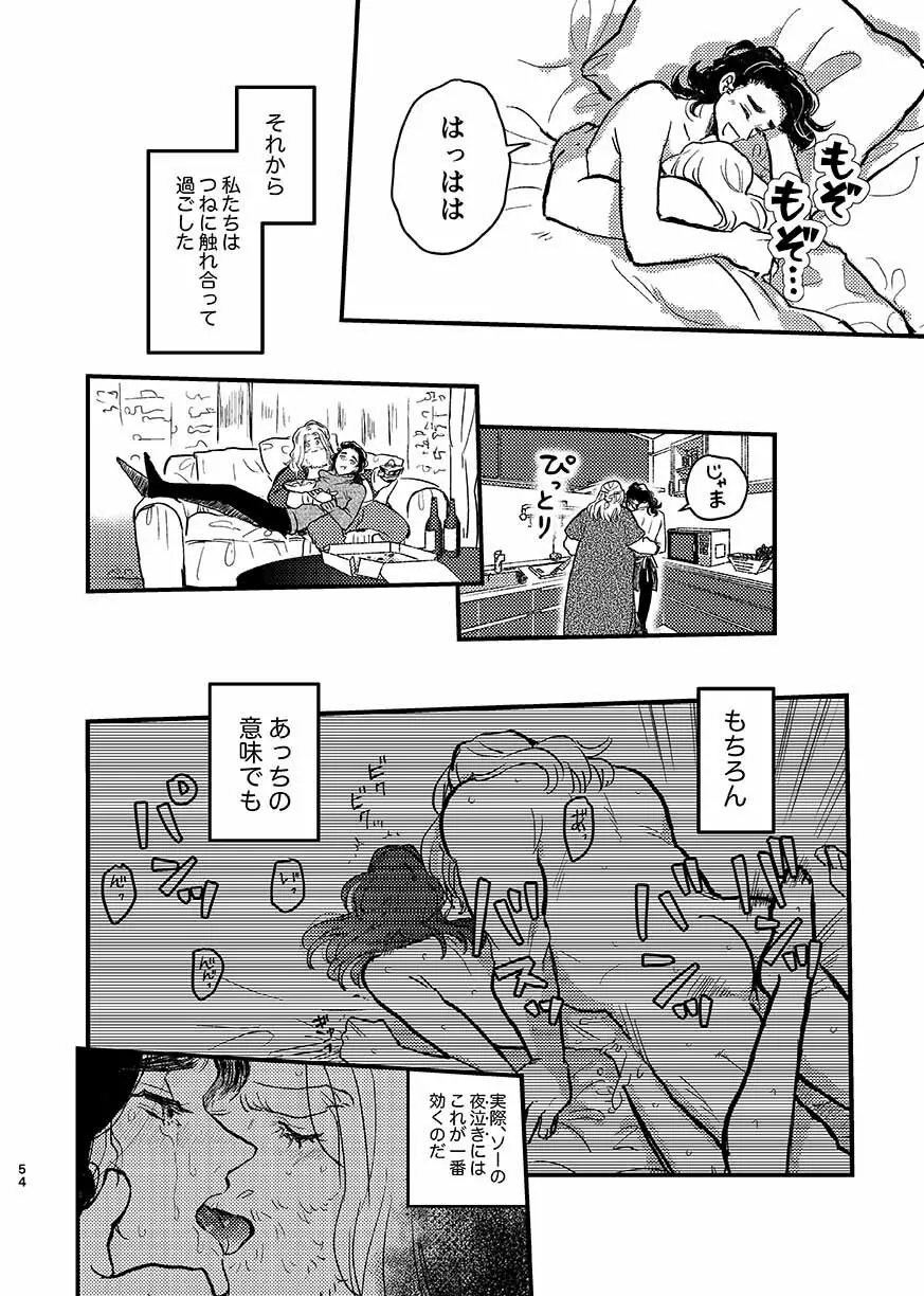 いつか夢が終わるまで - page53